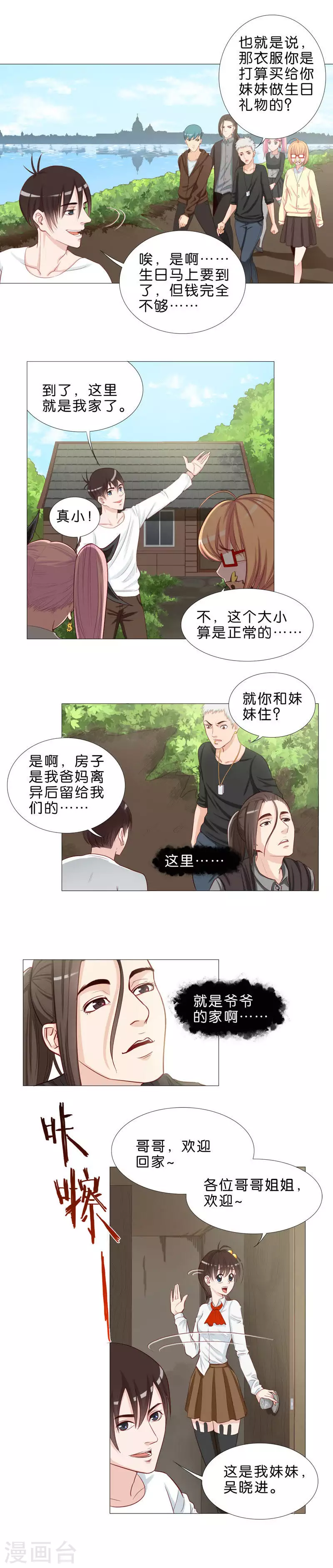 贫王韩漫全集-第45话 妹妹？妹妹！妹妹！？妹妹……无删减无遮挡章节图片 