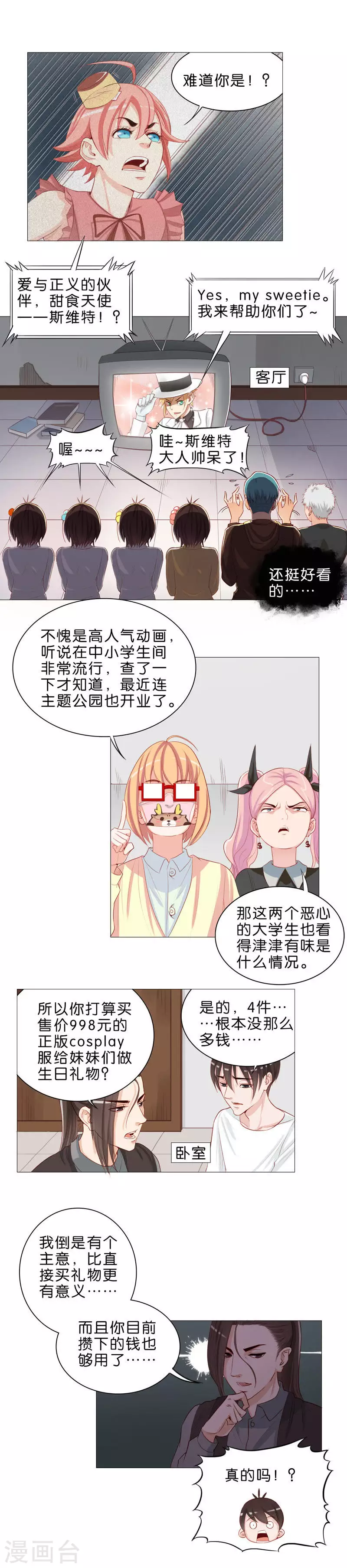 贫王韩漫全集-第47话 送礼要用心无删减无遮挡章节图片 