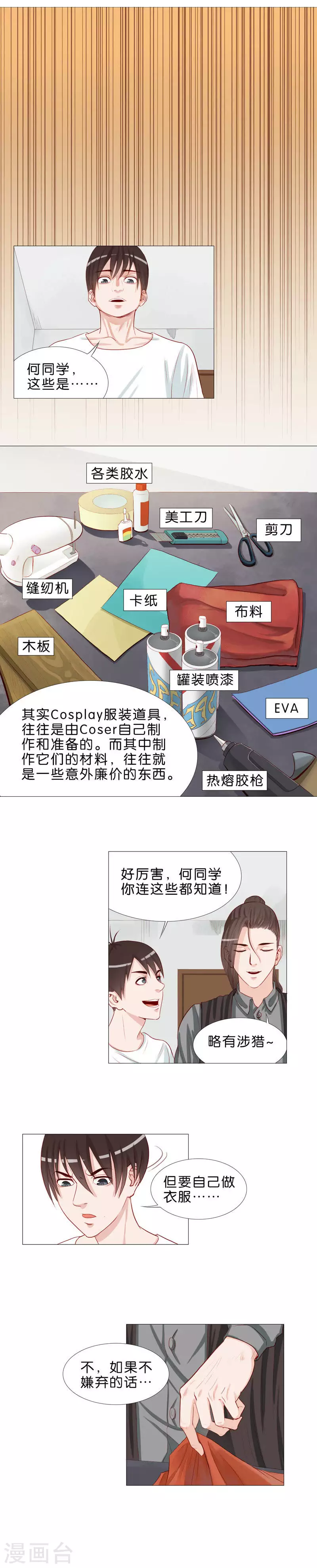 贫王韩漫全集-第47话 送礼要用心无删减无遮挡章节图片 