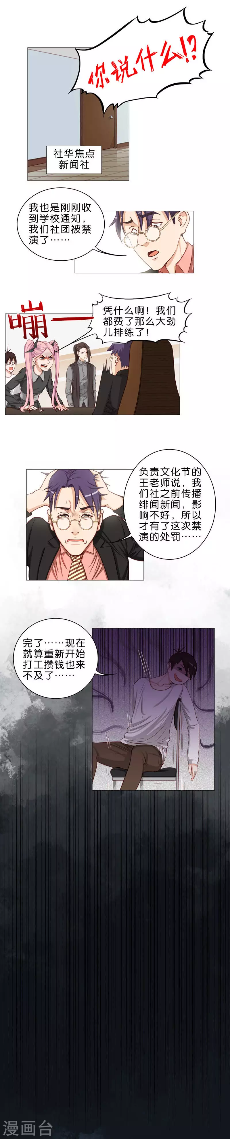 贫王韩漫全集-第49话 吃东西的时候别太嚣张无删减无遮挡章节图片 