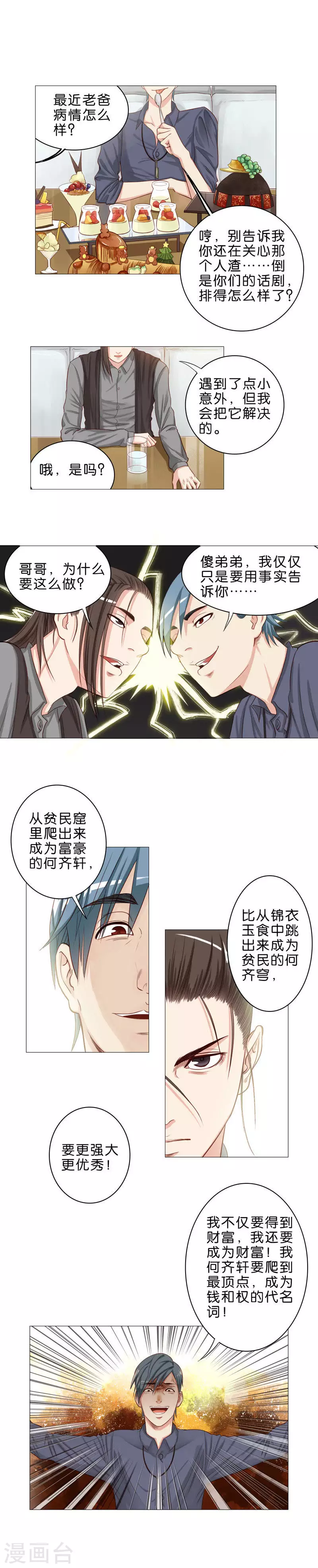 贫王韩漫全集-第49话 吃东西的时候别太嚣张无删减无遮挡章节图片 