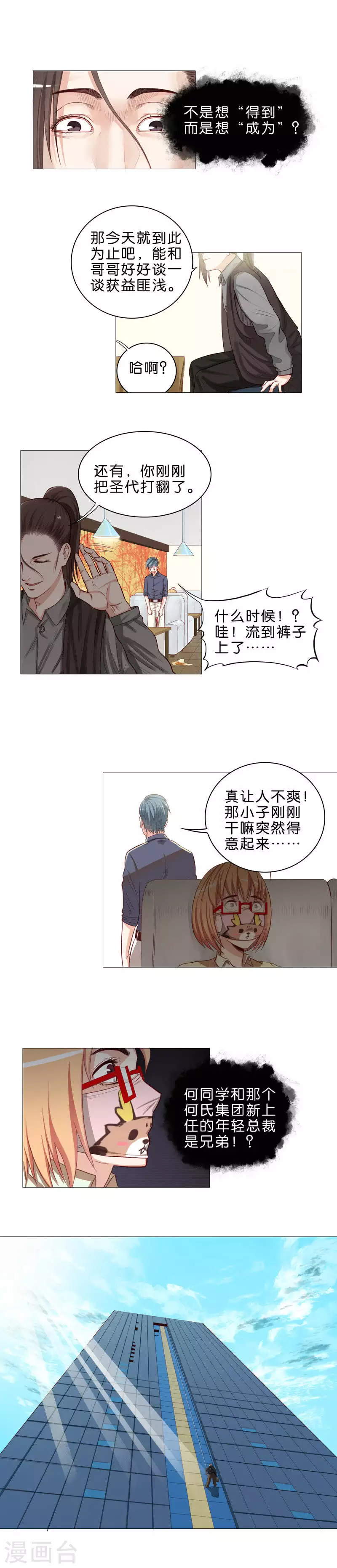 贫王韩漫全集-第49话 吃东西的时候别太嚣张无删减无遮挡章节图片 