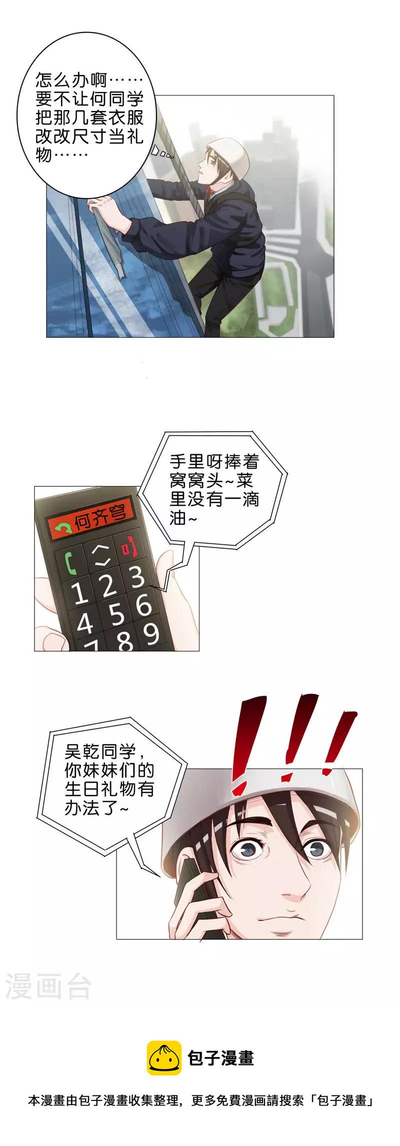 贫王韩漫全集-第49话 吃东西的时候别太嚣张无删减无遮挡章节图片 