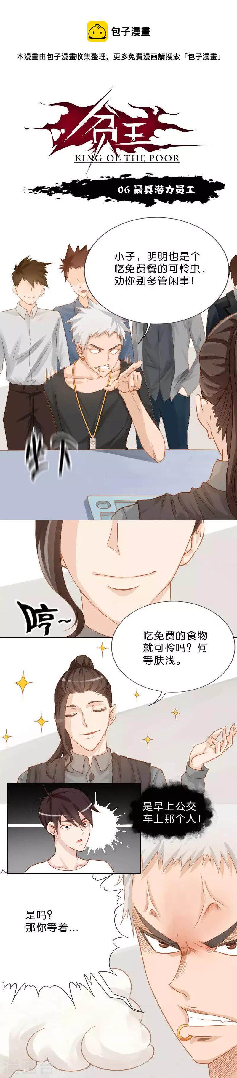 贫王韩漫全集-第6话 最具潜力员工无删减无遮挡章节图片 