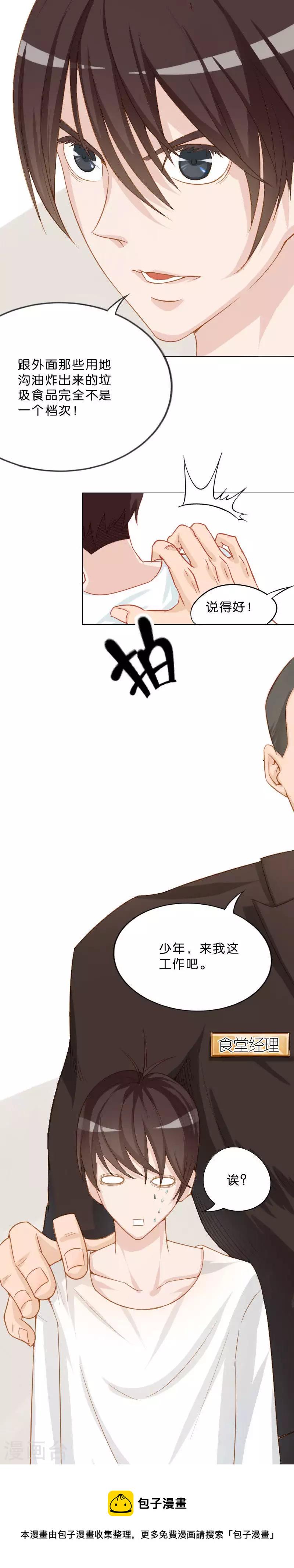 贫王韩漫全集-第6话 最具潜力员工无删减无遮挡章节图片 