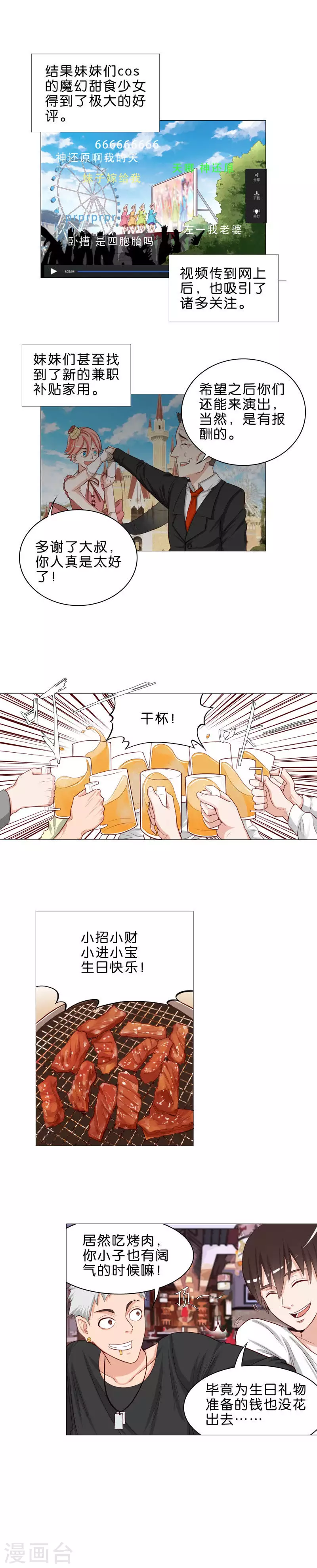贫王韩漫全集-第52话 亲近了就不能叫全名无删减无遮挡章节图片 
