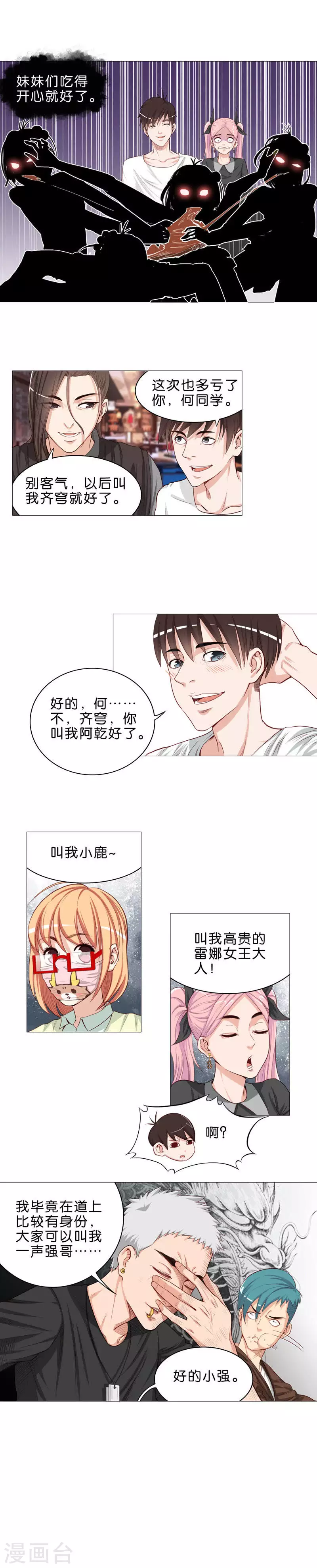 贫王韩漫全集-第52话 亲近了就不能叫全名无删减无遮挡章节图片 