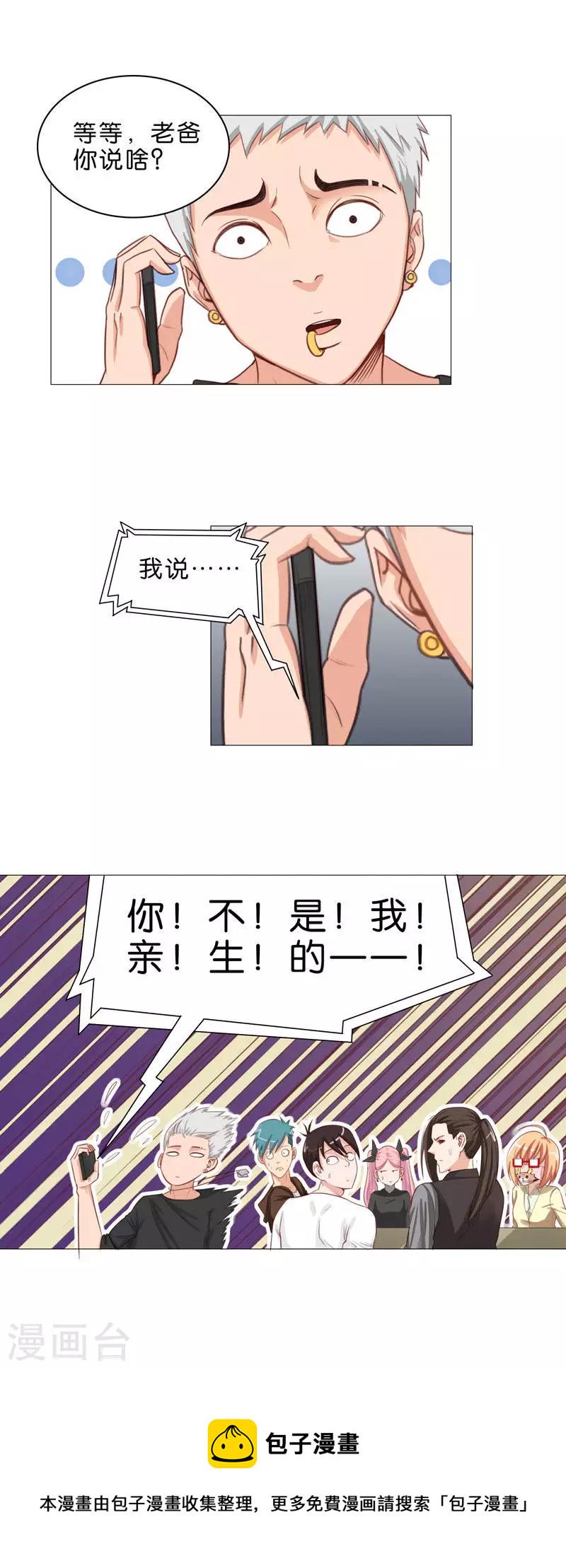贫王韩漫全集-第52话 亲近了就不能叫全名无删减无遮挡章节图片 