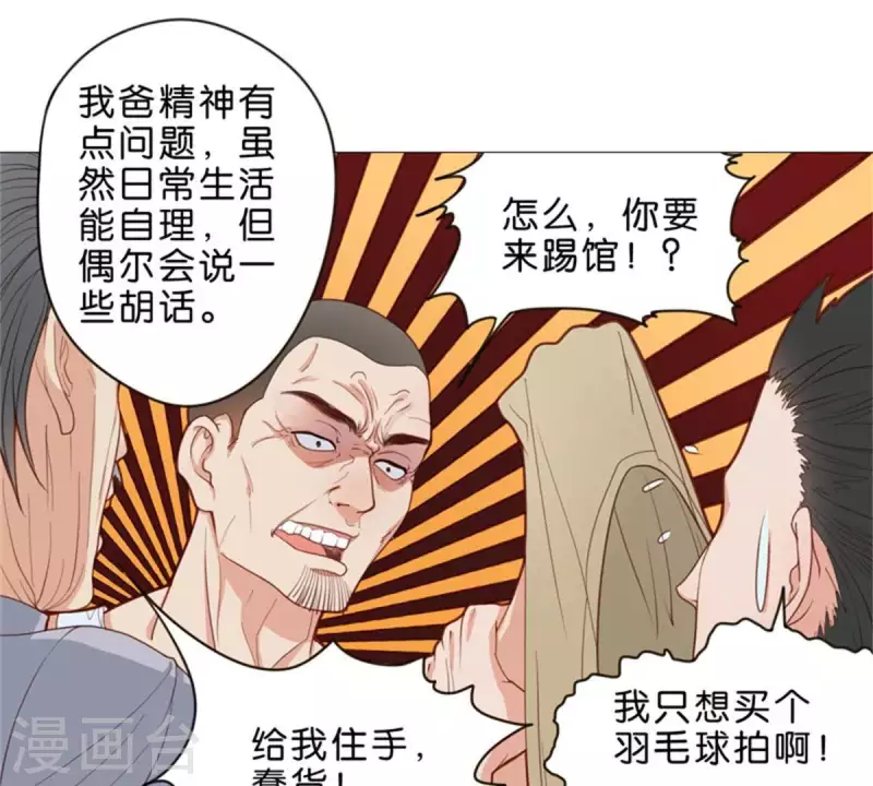 贫王韩漫全集-第53话 中二病不分年龄段无删减无遮挡章节图片 