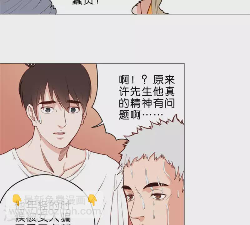 贫王韩漫全集-第53话 中二病不分年龄段无删减无遮挡章节图片 