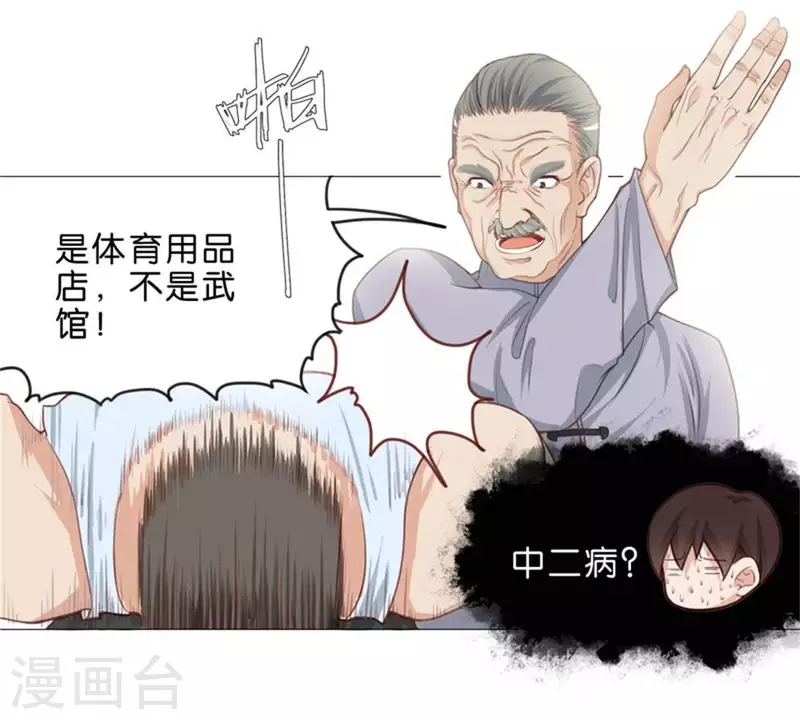 贫王韩漫全集-第53话 中二病不分年龄段无删减无遮挡章节图片 