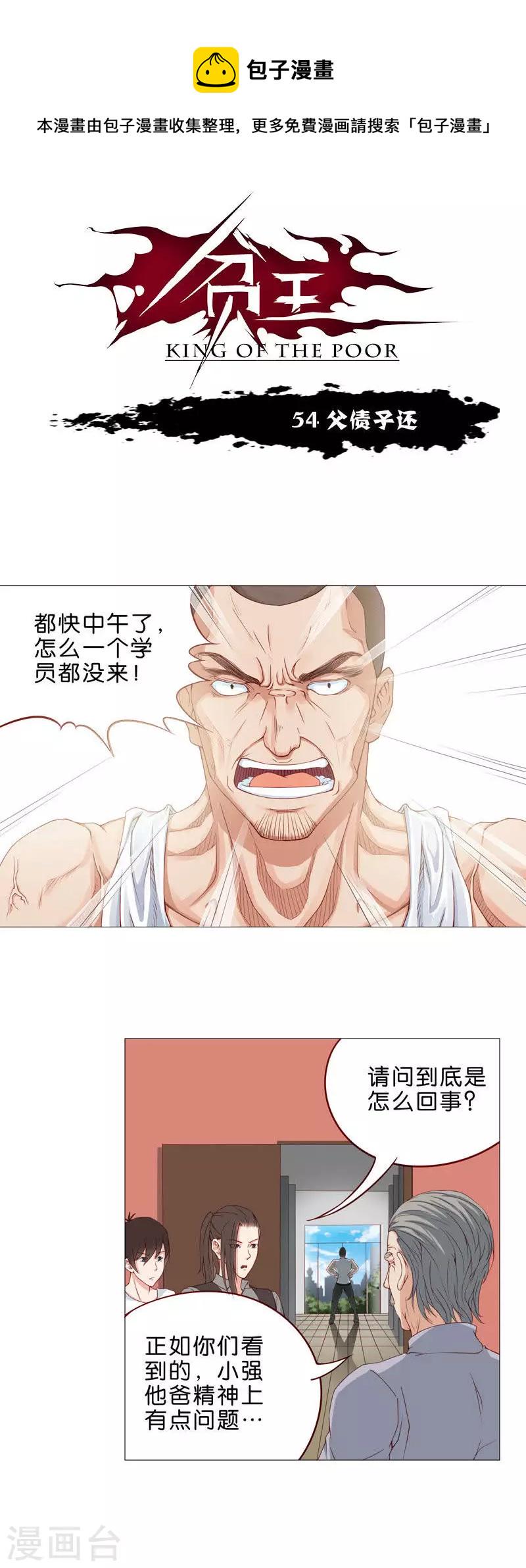 贫王韩漫全集-第54话 父债子还无删减无遮挡章节图片 