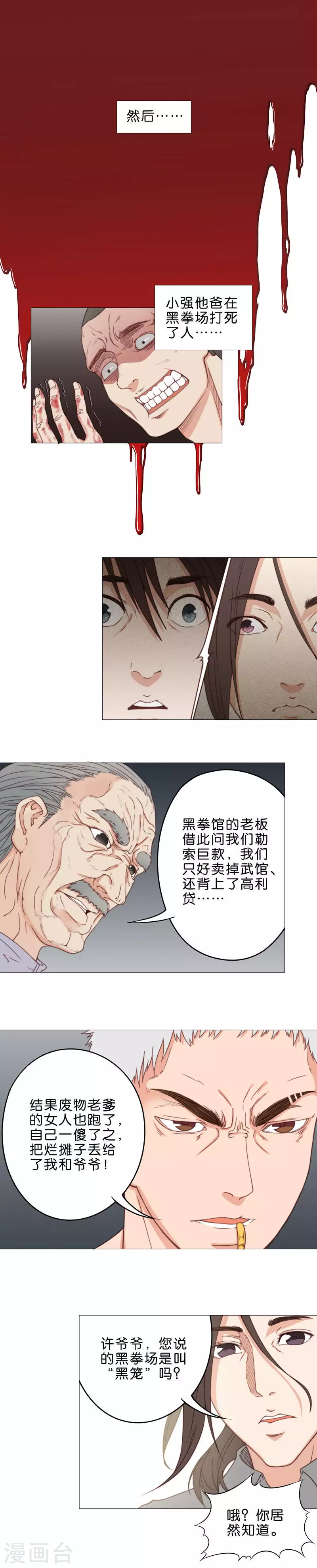 贫王韩漫全集-第54话 父债子还无删减无遮挡章节图片 