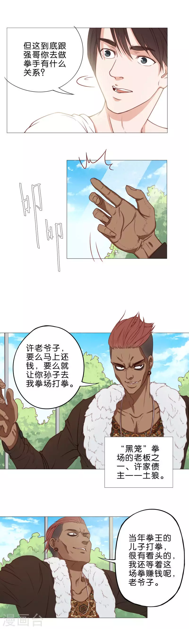 贫王韩漫全集-第54话 父债子还无删减无遮挡章节图片 
