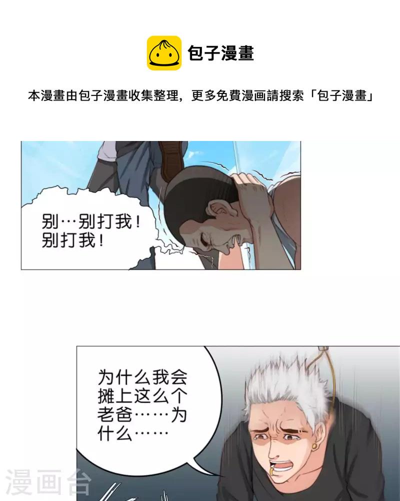 贫王韩漫全集-第55话 坑爹倒过来叫坑儿子无删减无遮挡章节图片 