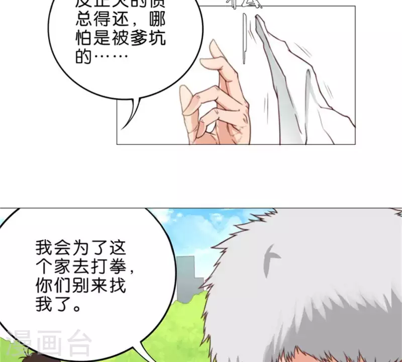 贫王韩漫全集-第55话 坑爹倒过来叫坑儿子无删减无遮挡章节图片 
