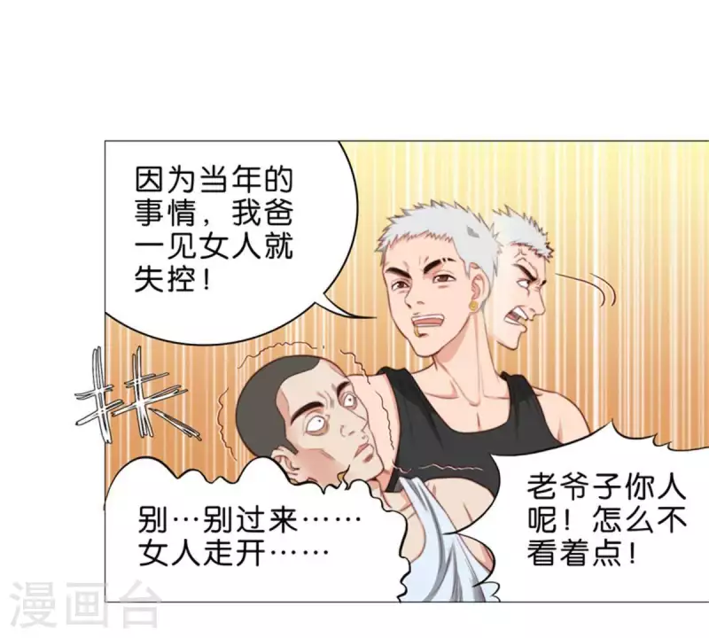 贫王韩漫全集-第57话 挂坠也可以防身无删减无遮挡章节图片 