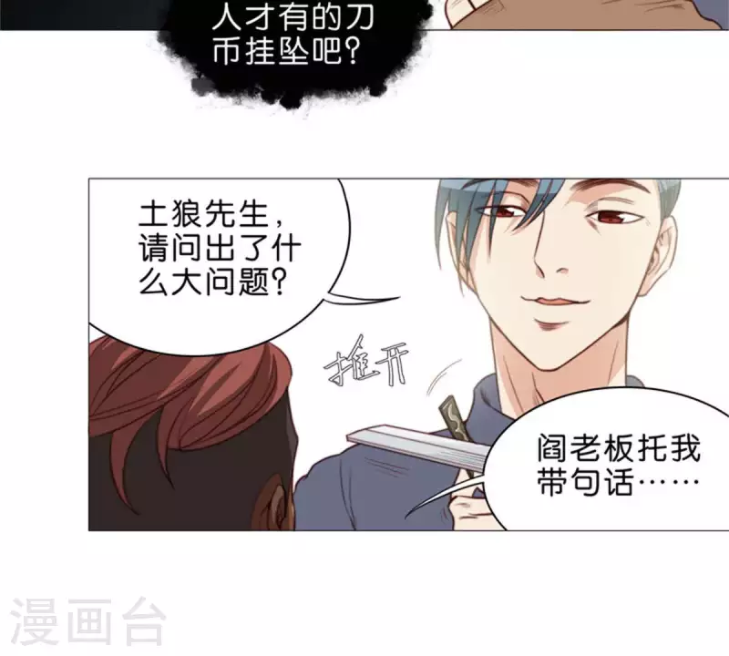 贫王韩漫全集-第57话 挂坠也可以防身无删减无遮挡章节图片 