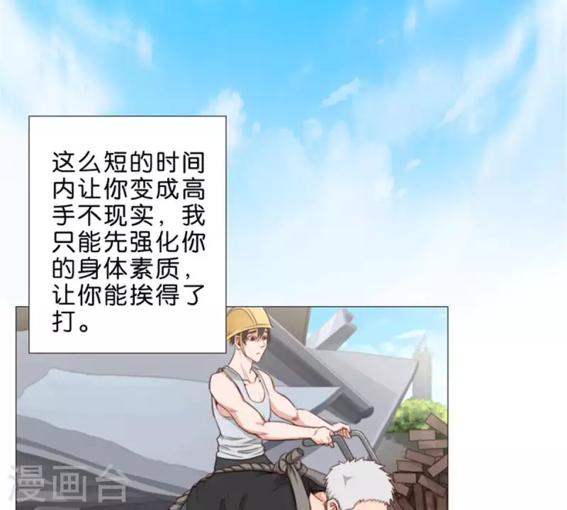贫王韩漫全集-第58话 逞强过头也是傲娇无删减无遮挡章节图片 