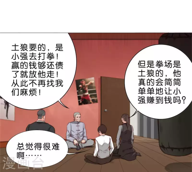 贫王韩漫全集-第58话 逞强过头也是傲娇无删减无遮挡章节图片 