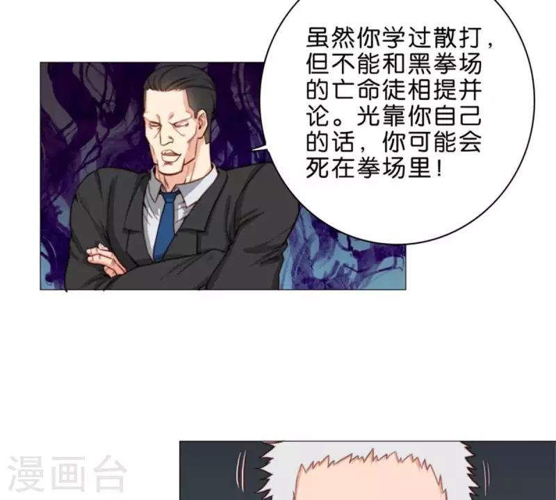 贫王韩漫全集-第58话 逞强过头也是傲娇无删减无遮挡章节图片 