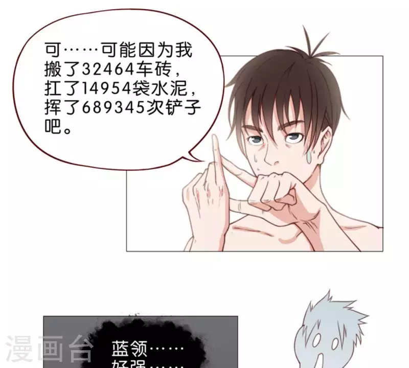 贫王韩漫全集-第60话 别小看搬砖无删减无遮挡章节图片 