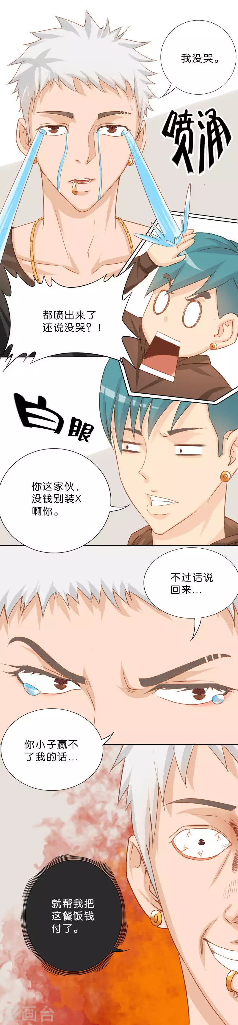 贫王韩漫全集-第7话 豪赌！无删减无遮挡章节图片 