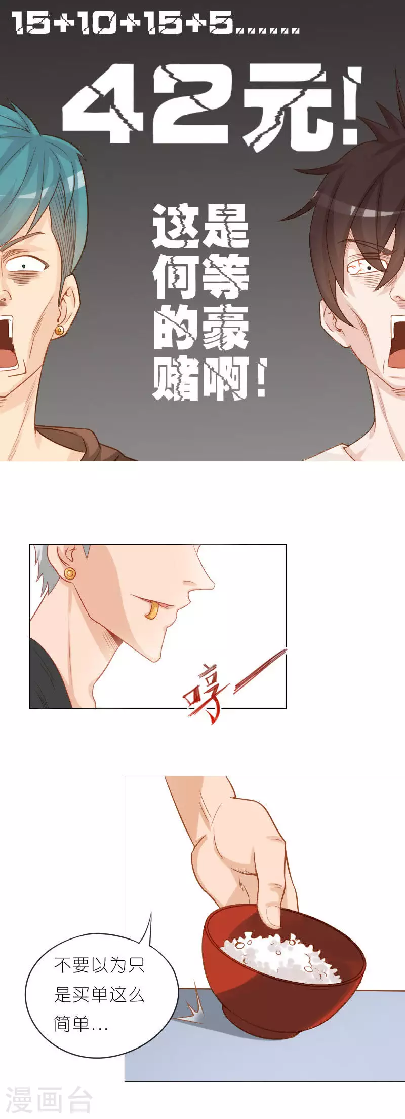 贫王韩漫全集-第7话 豪赌！无删减无遮挡章节图片 