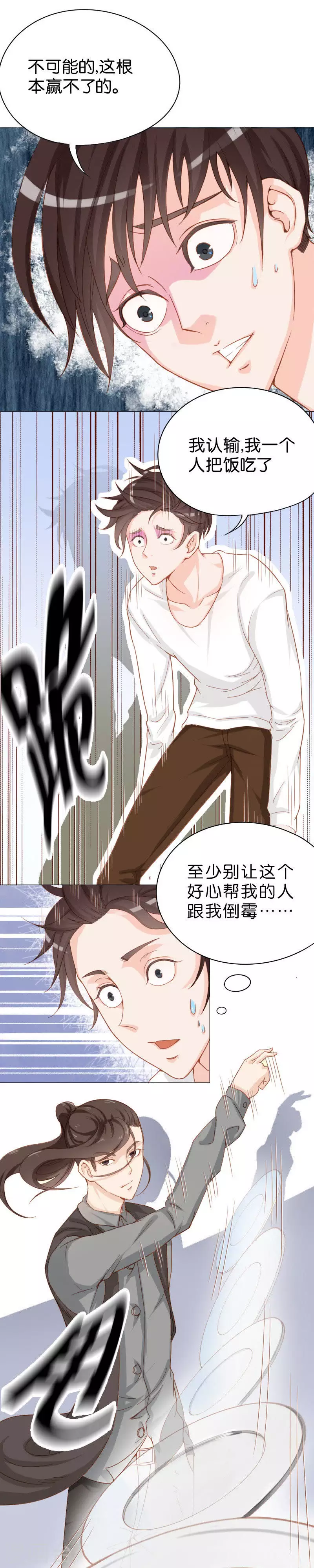 贫王韩漫全集-第7话 豪赌！无删减无遮挡章节图片 
