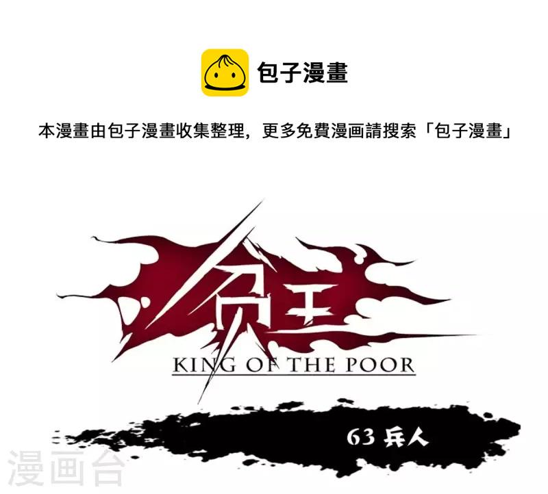 贫王韩漫全集-第63话 兵人无删减无遮挡章节图片 