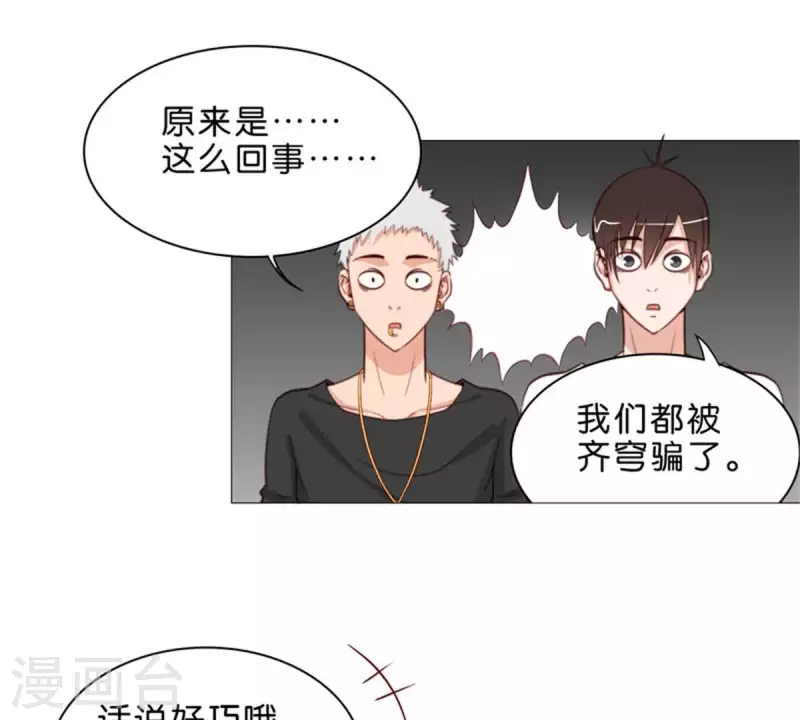 贫王韩漫全集-第64话 发型决定你是谁！无删减无遮挡章节图片 