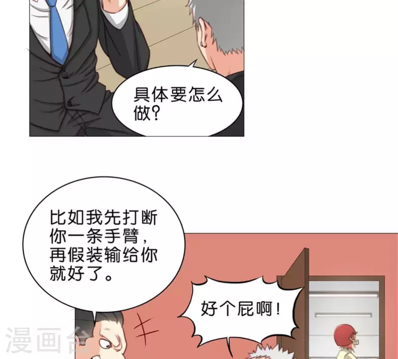 贫王韩漫全集-第65话 挖人八卦往往就会吃瘪无删减无遮挡章节图片 