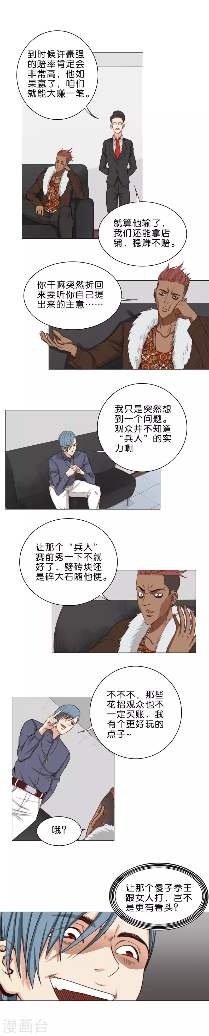 贫王韩漫全集-第66话 哥哥总是喜欢欺负弟弟无删减无遮挡章节图片 