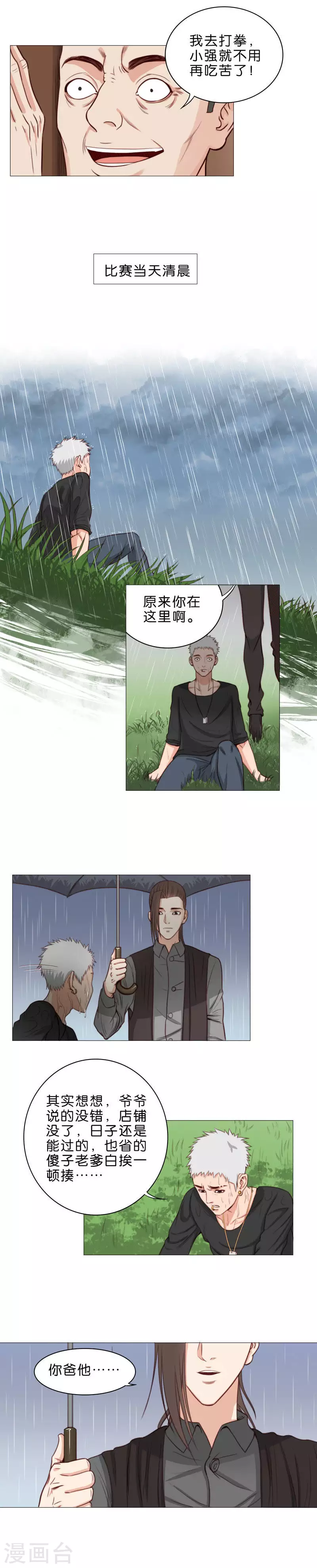 贫王韩漫全集-第66话 哥哥总是喜欢欺负弟弟无删减无遮挡章节图片 