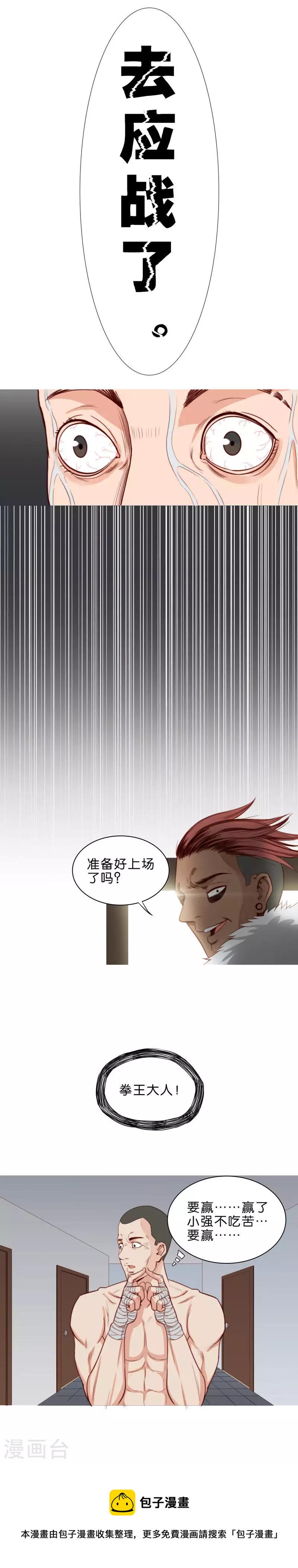 贫王韩漫全集-第66话 哥哥总是喜欢欺负弟弟无删减无遮挡章节图片 