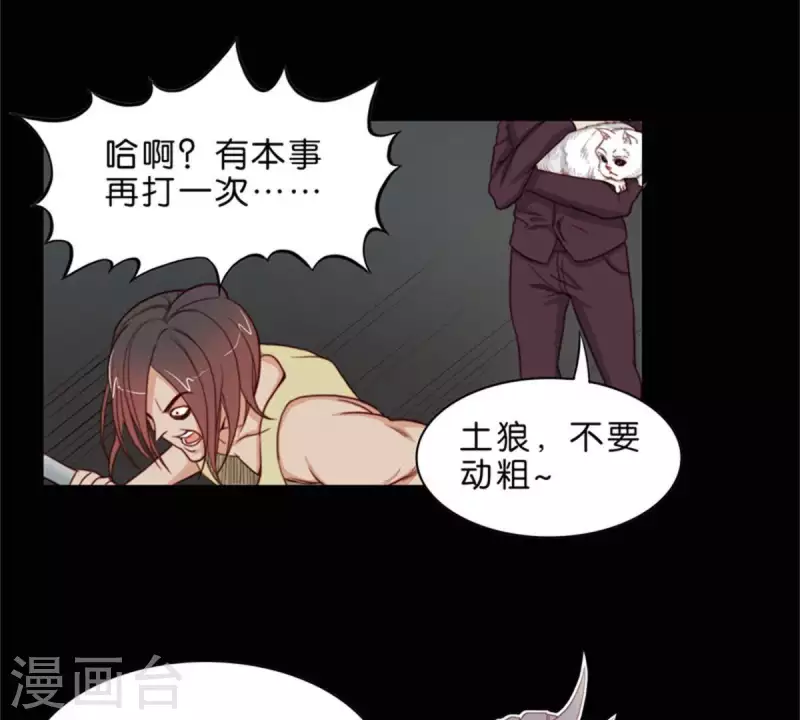 贫王韩漫全集-第67话 傻子一开始就是傻子无删减无遮挡章节图片 