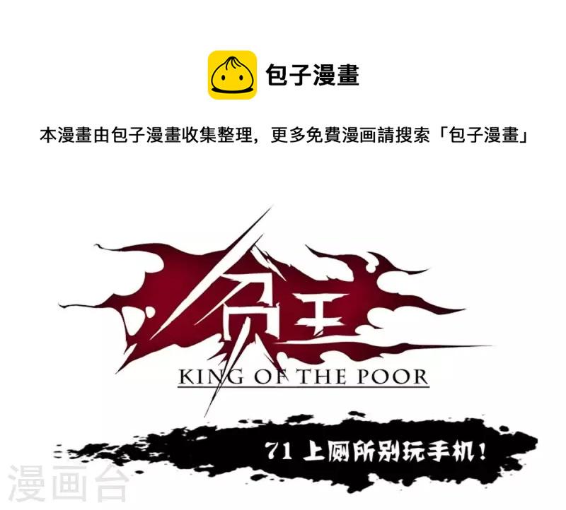 贫王韩漫全集-第71话 上厕所别玩手机！无删减无遮挡章节图片 