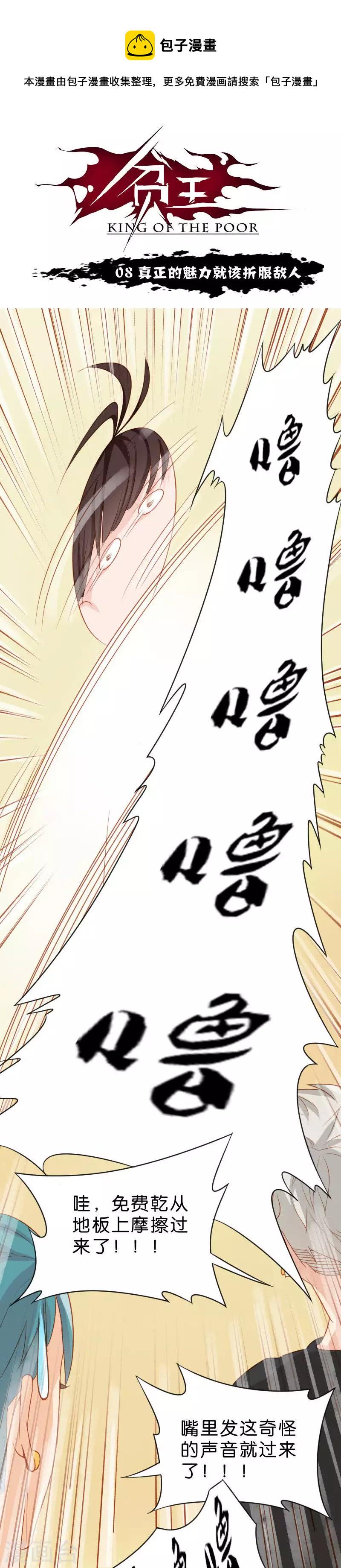贫王韩漫全集-第8话 真正的魅力就该折服敌人无删减无遮挡章节图片 