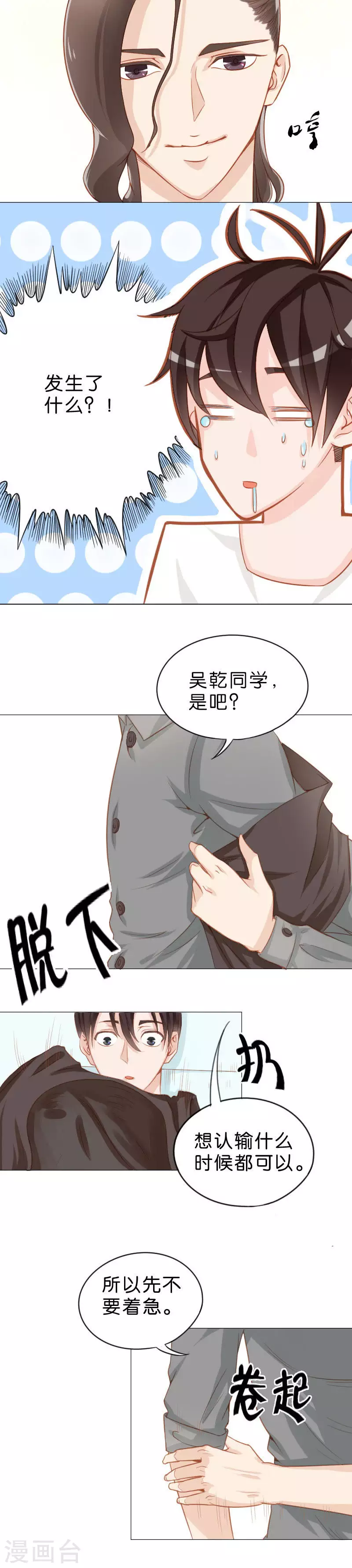 贫王韩漫全集-第8话 真正的魅力就该折服敌人无删减无遮挡章节图片 