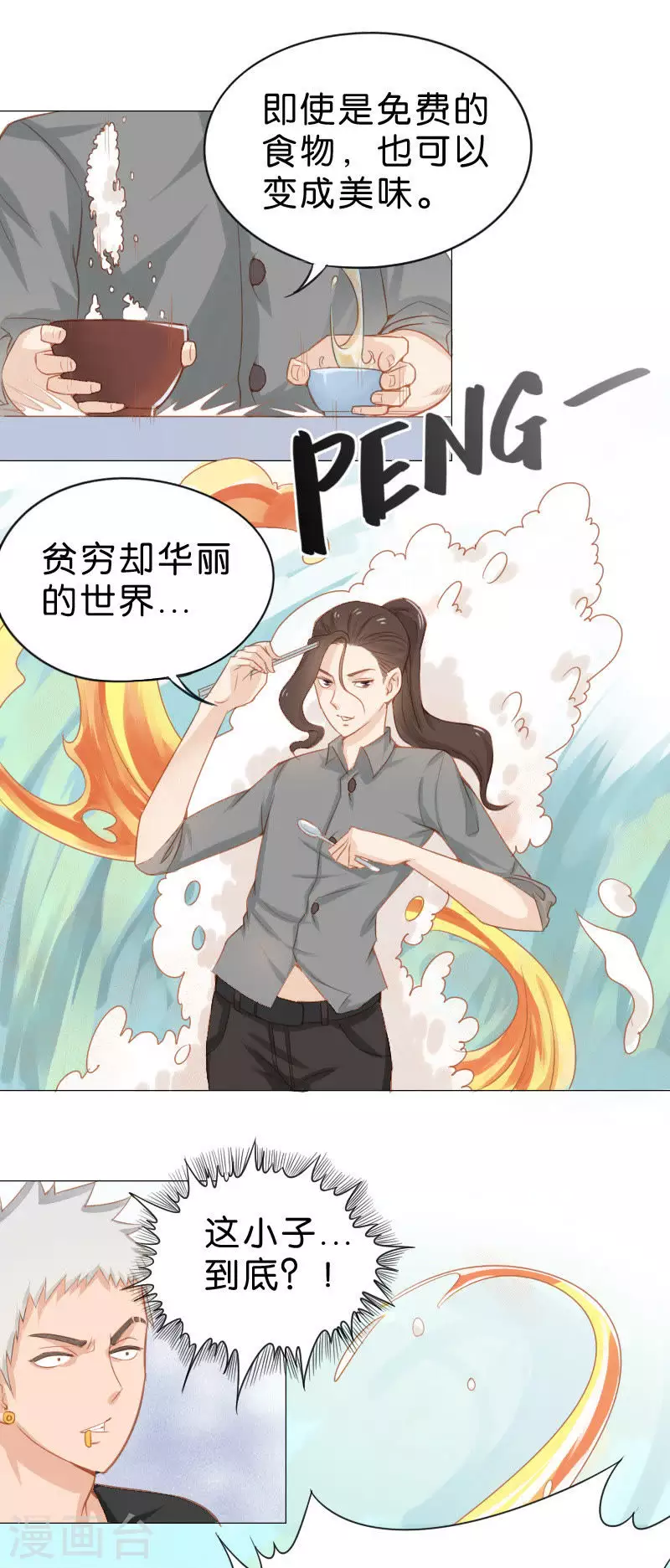 贫王韩漫全集-第8话 真正的魅力就该折服敌人无删减无遮挡章节图片 
