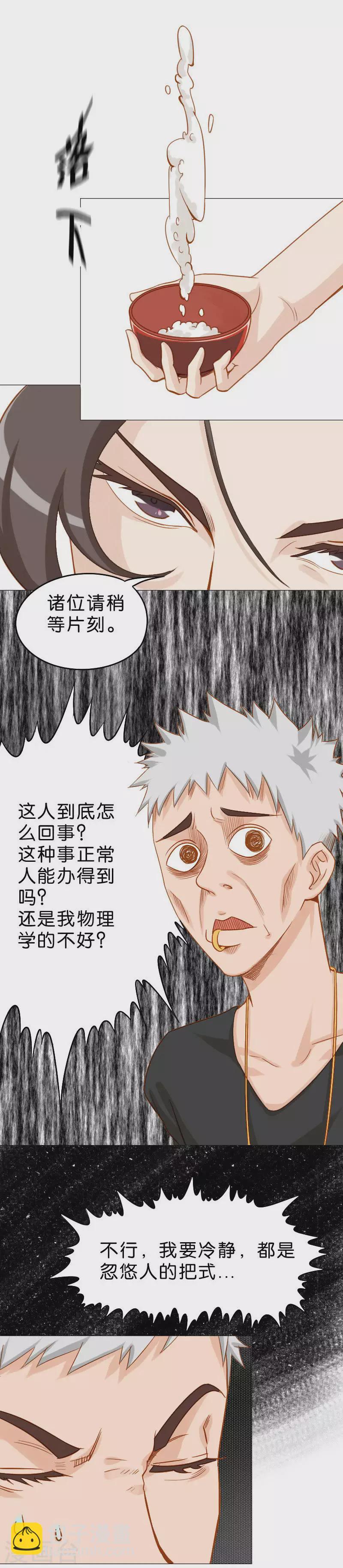 贫王韩漫全集-第8话 真正的魅力就该折服敌人无删减无遮挡章节图片 