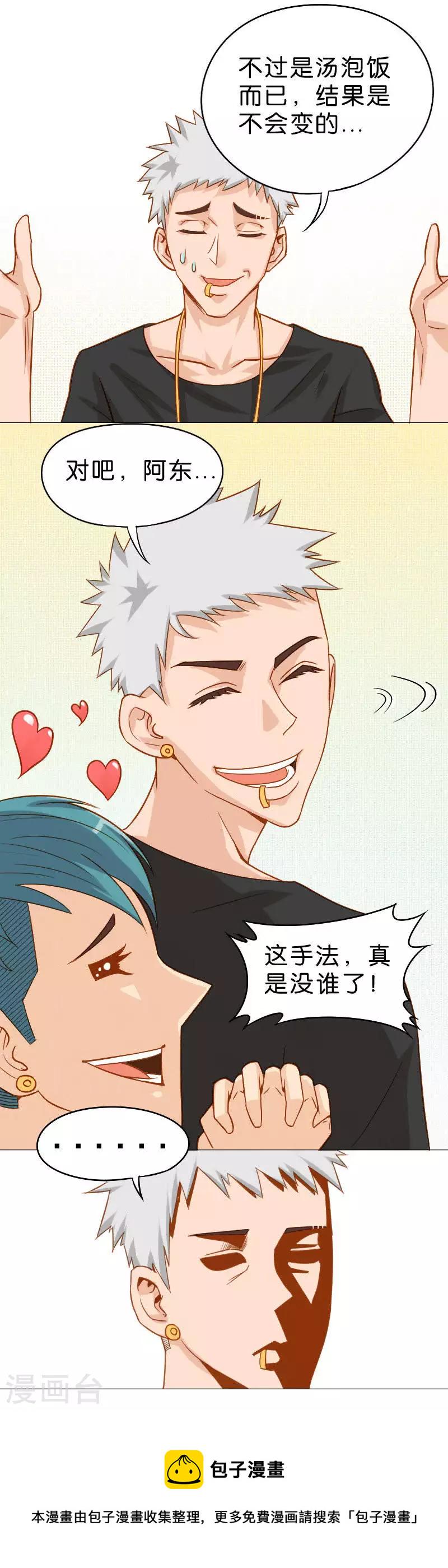 贫王韩漫全集-第8话 真正的魅力就该折服敌人无删减无遮挡章节图片 