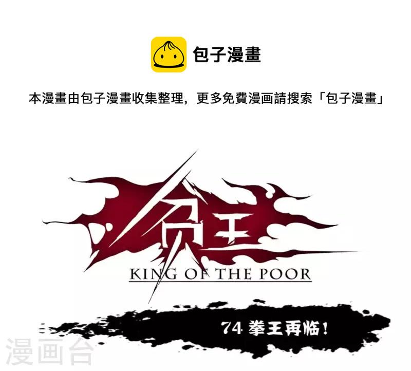 贫王韩漫全集-第74话 拳王再临！无删减无遮挡章节图片 