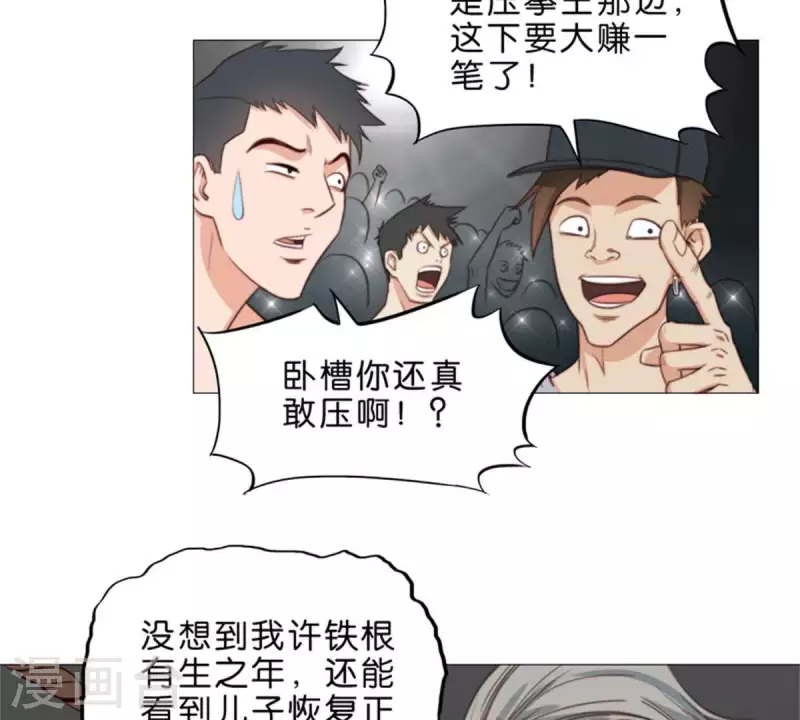 贫王韩漫全集-第75话 筹码！无删减无遮挡章节图片 