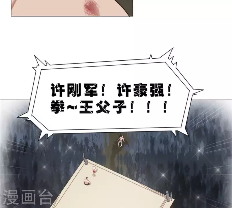 贫王韩漫全集-第77话 大声欢呼！无删减无遮挡章节图片 