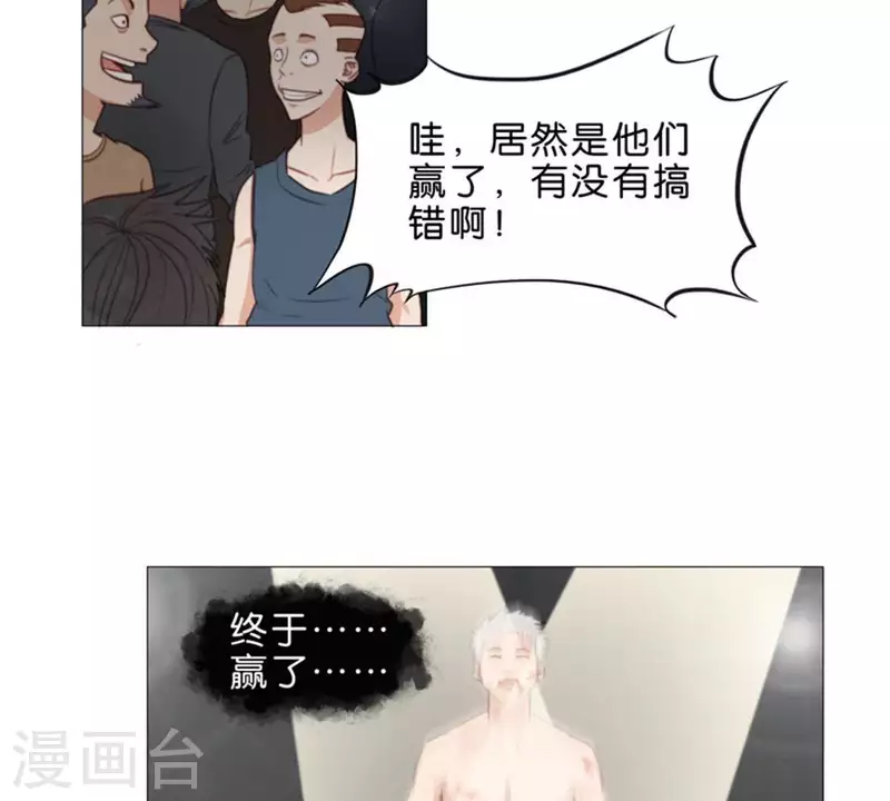 贫王韩漫全集-第77话 大声欢呼！无删减无遮挡章节图片 