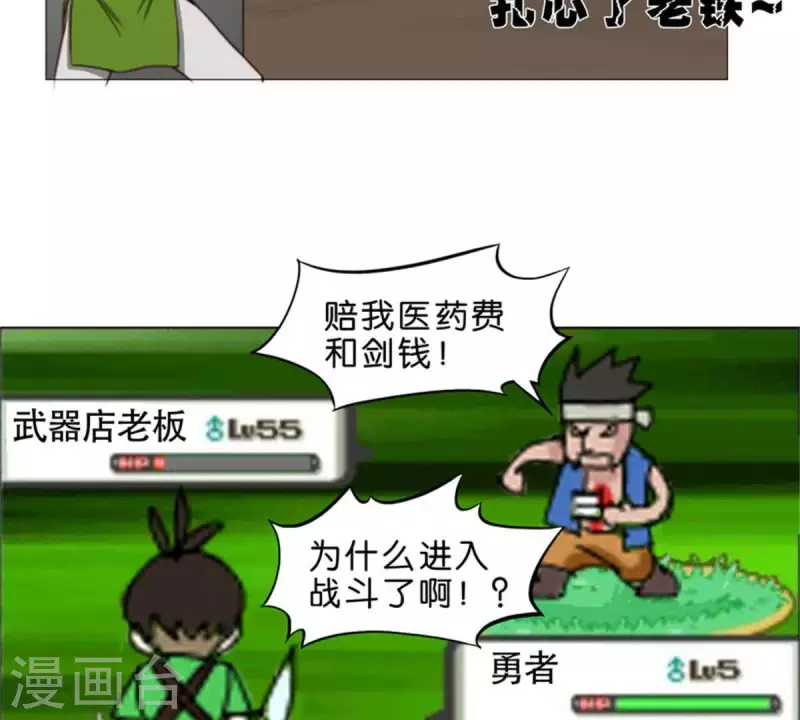 贫王韩漫全集-第78话 新鲜玩意儿一般都坑无删减无遮挡章节图片 