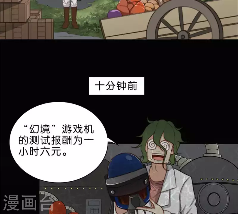 贫王韩漫全集-第78话 新鲜玩意儿一般都坑无删减无遮挡章节图片 