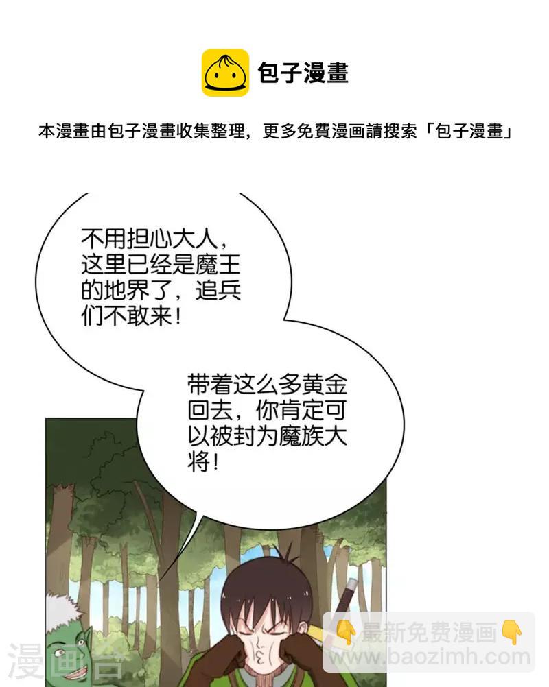 贫王韩漫全集-第79话 人怕出名猪怕壮无删减无遮挡章节图片 