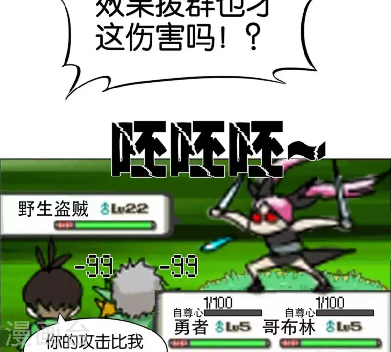贫王韩漫全集-第79话 人怕出名猪怕壮无删减无遮挡章节图片 
